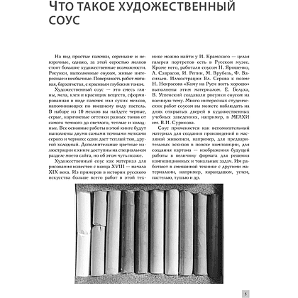 Книга "Рисование "соусом". Мягкий графический материал: свойства, особенности и способы нанесения", Наталья Васильева - 6