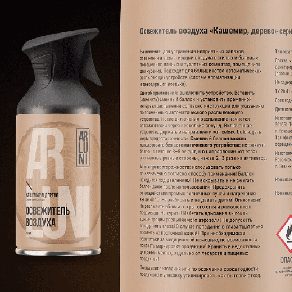 Освежитель воздуха Arluni "Кашемир и дерево", 250мл - 2