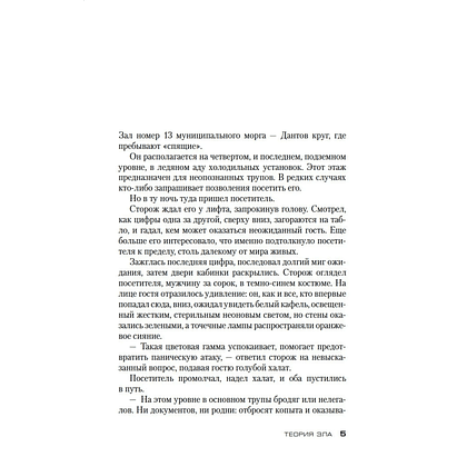 Книга "Теория зла. Цикл Мила Васкес. Книга 2", Донато Карризи - 3