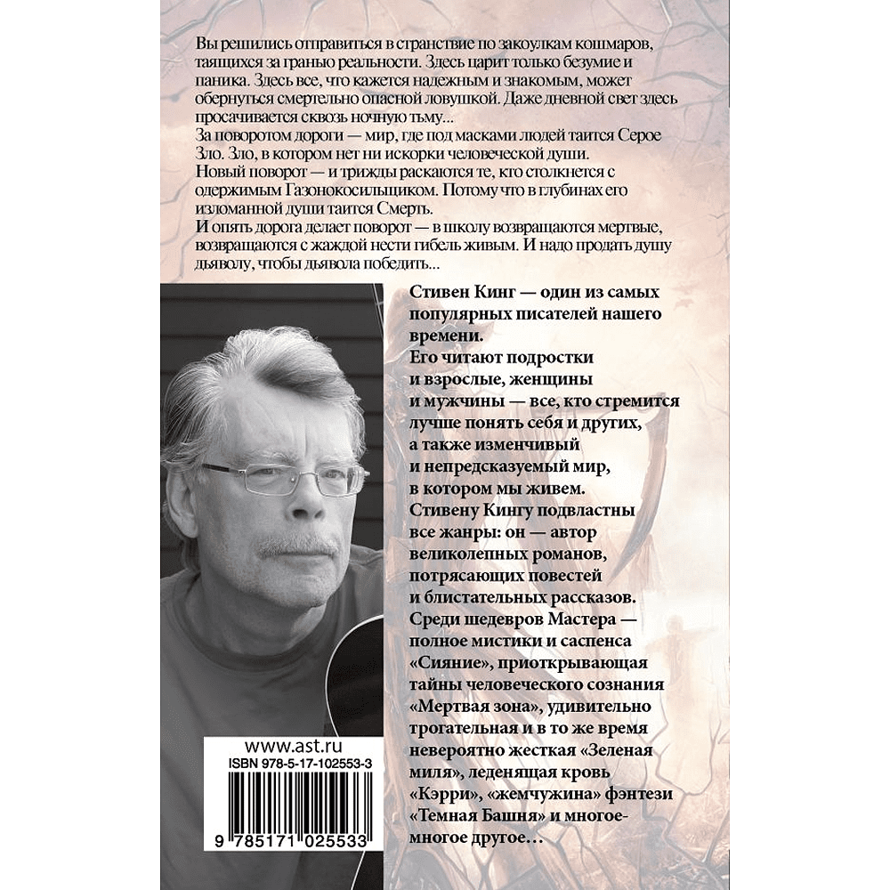 Книга "Ночная смена", Стивен Кинг - 2