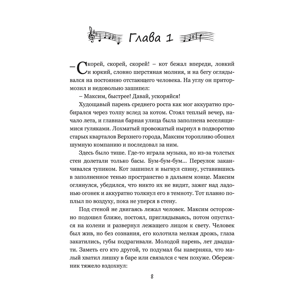Книга "Колыбельная для Минска", Катерина Глинистая - 5
