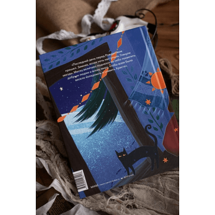 Книга "Ночь перед Рождеством (с иллюстрациями Тани Дюрер)", Николай Гоголь - 2