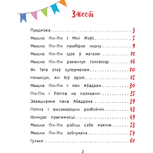 Книга "Прыгоды мышкi Пік-Пік. Знаёмства з гарэзай", Людмiла Рублеўская