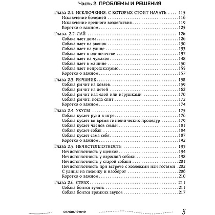 Книга "Гладь, люби, хвали 2. Срочное руководство по решению собачьих проблем", Бобкова А., Пронина Е. - 3