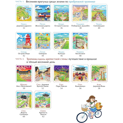 Раскраска "Весеннее путешествие по Корее. Раскраска-антистресс", Чон Сон Джин - 4