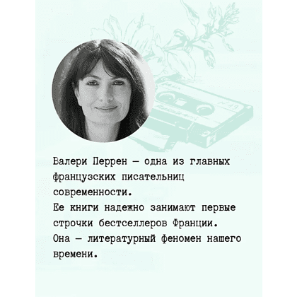 Книга "Тата", Валери Перрен - 5