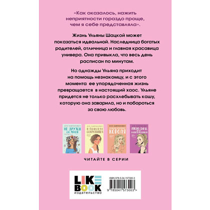 Книга "Не спасай меня. Книга 2", Лавринович А. - 2