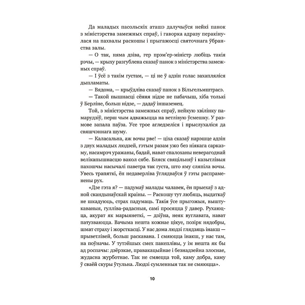 Книга "Мэфіста: раман аб адной кар'еры", Клаўс Ман - 4