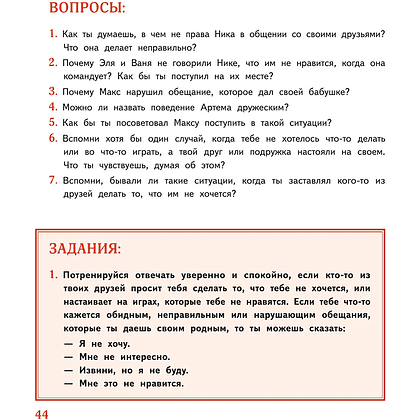 Книга "Мой безопасный мир. Самые важные правила безопасности для детей от 5 до 10 лет", Лия Шарова - 9