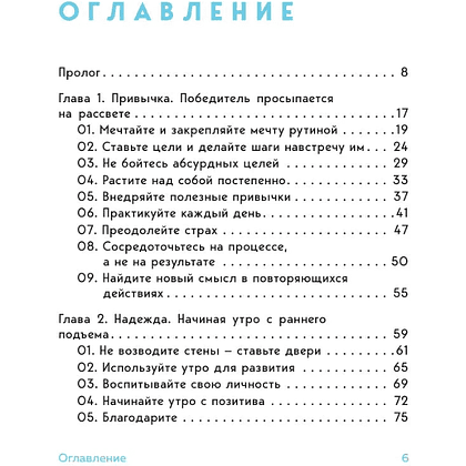 Книга "Springbooks. Утро, с которого начинается счастье. Утренние ритуалы для продуктивной и осознанной жизни", Джи-Хун Чхве - 6