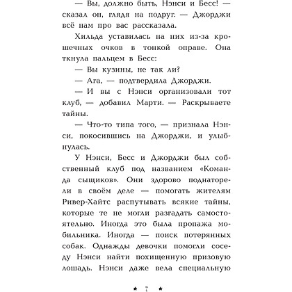 Книга "Пропажа среди звезд", Кэролайн Кин - 8