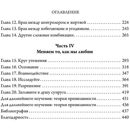 Книга "Абсолютная любовь. Руководство по счастливым отношениям, основанное на вашем типе привязанности", Кей Еркович, Милан Еркович - 3