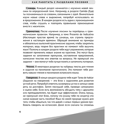 Книга "Испанский за чашкой кофе. Учи, когда удобно тебе", Ирина Данилкова - 6