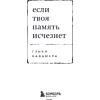 Книга "Если твоя память исчезнет (покет)", Гэнки Кавамура - 12