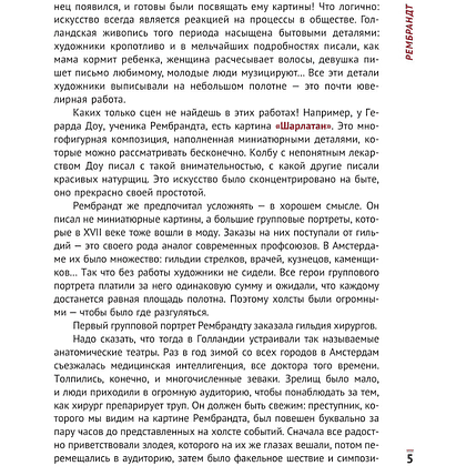 Книга "Влюбиться в искусство: от Рембрандта до Энди Уорхола", Анастасия Игоревна Постригай - 4