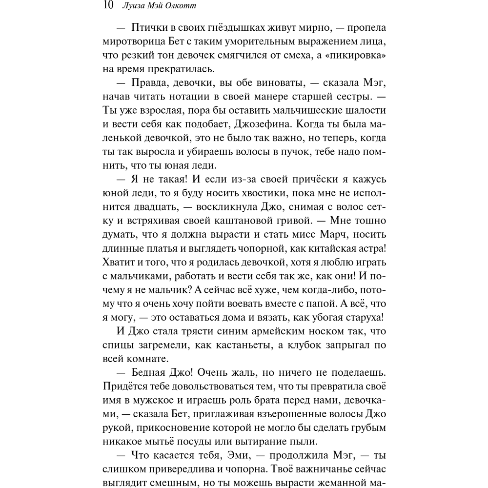 Книга "Магистраль. Колл. Маленькие женщины" (Подарочное издание), Луиза Мэй Олкотт - 13