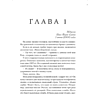 Книга "Последняя камелия", Сара Джио - 9