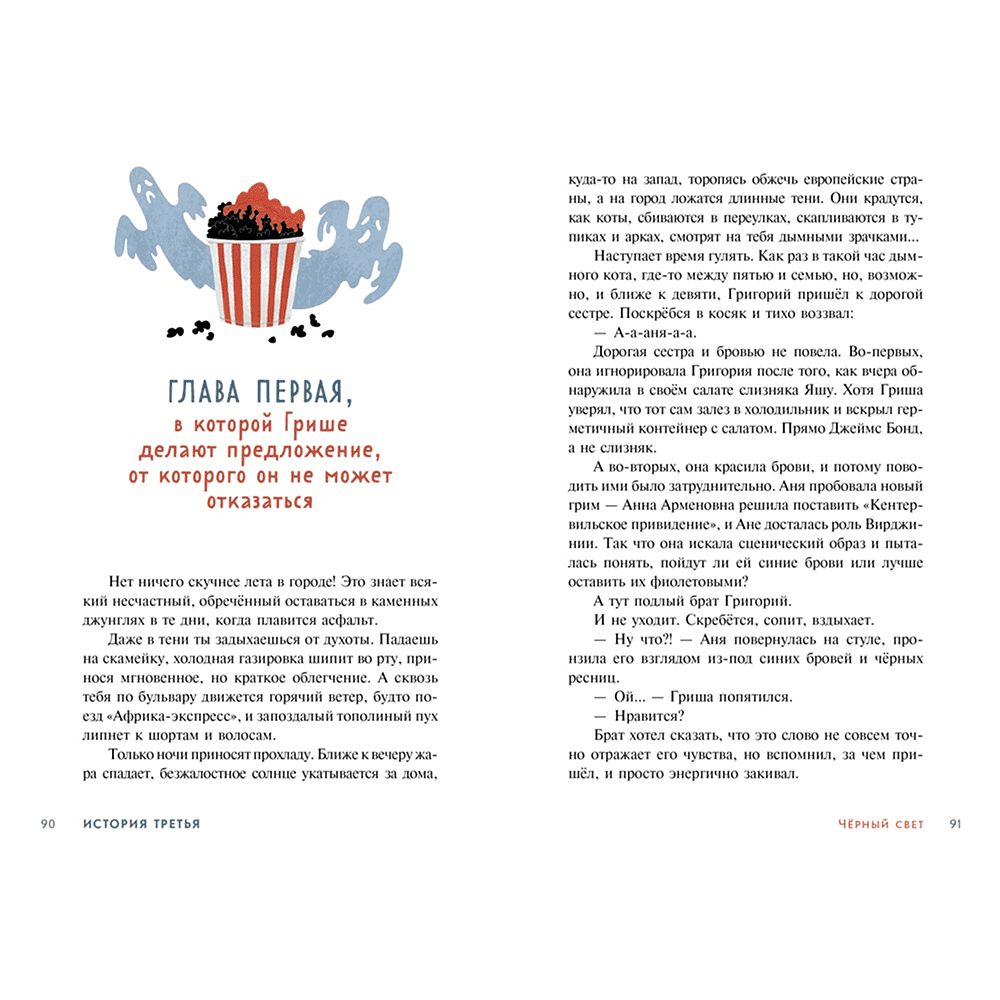 Книга "Детективное агентство "Утюг". Призрак в кинотеатре", Алексей Олейников - 7