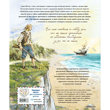 Книга "Робинзон Крузо. Жизнь и удивительные приключения (ил. В. Канивца)", Даниель Дефо