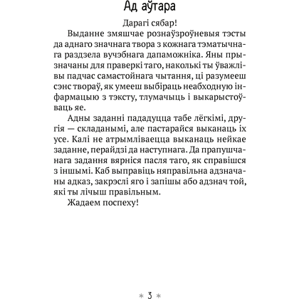 Книга "Літаратурнае чытанне. 4 клас. Чытаю, разважаю", Жуковiч М.В. - 2