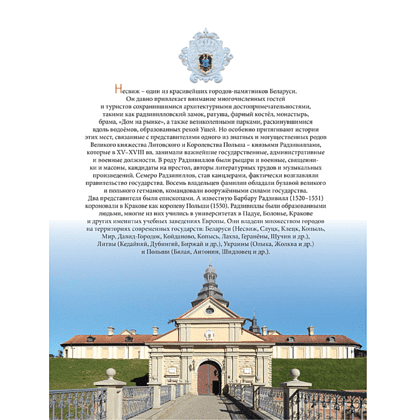 Книга "Владельцы Несвижа Радзивиллы", Александр Велько - 4