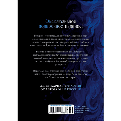 Книга "Наследница Черного дракона. Эксклюзивная коллекция", Анна Джейн - 4