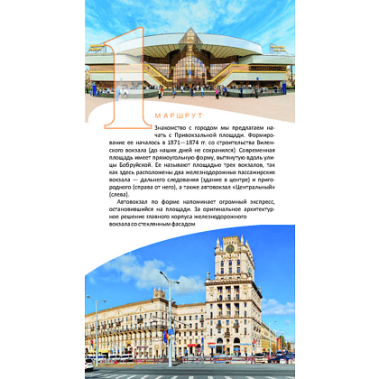 Книга "Минск - столица Беларуси. Путеводитель", Николай Чирский - 5
