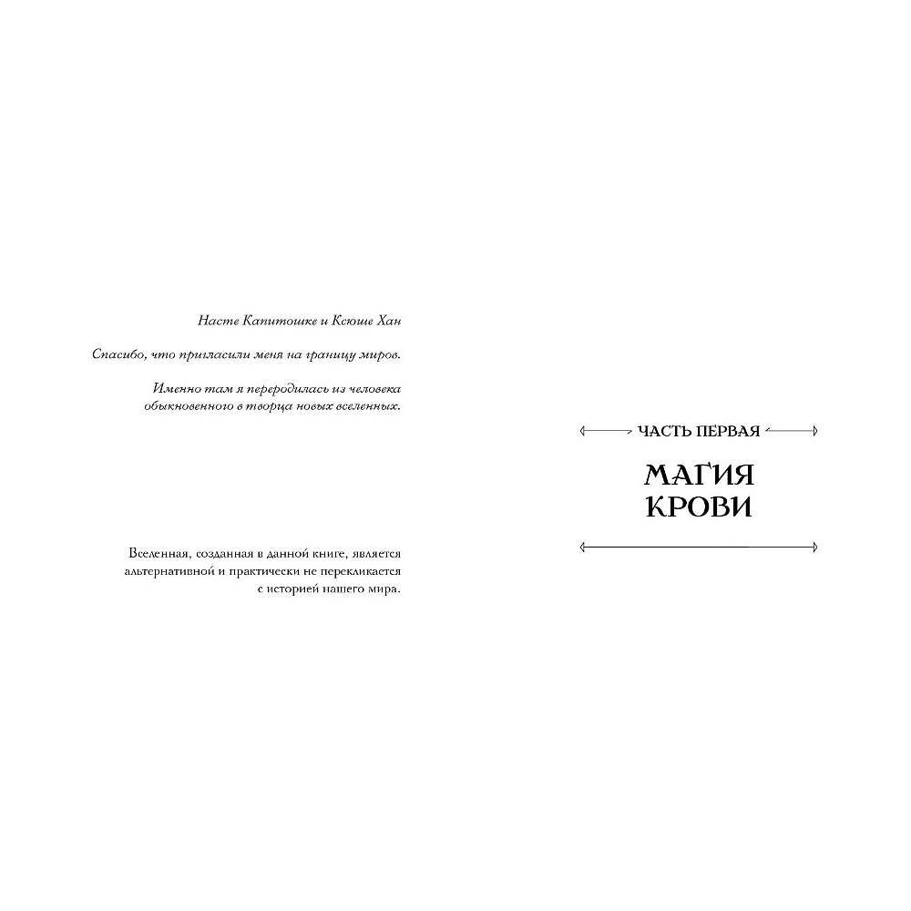 Книга "Боги как люди. Книга 1. Круги на воде", Яна Ткачева - 4