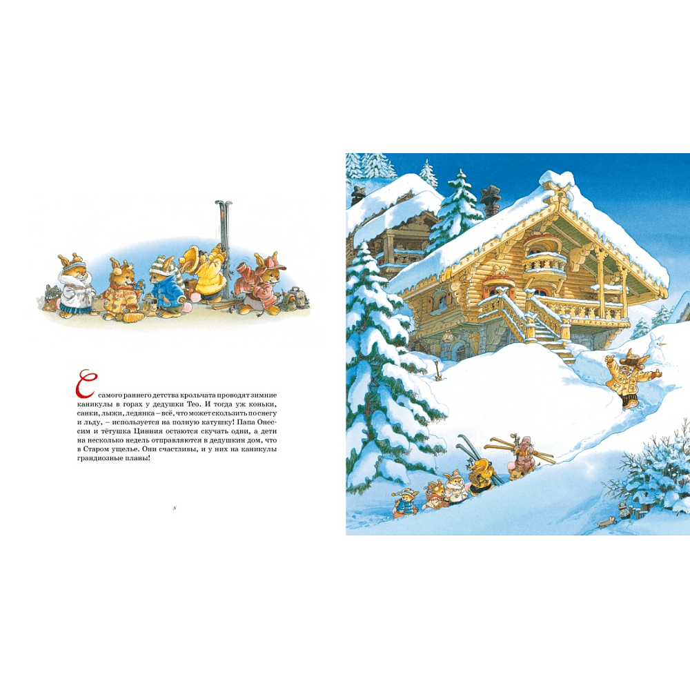 Книга "Новогодняя книга кроличьих историй", Женевьева Юрье - 3