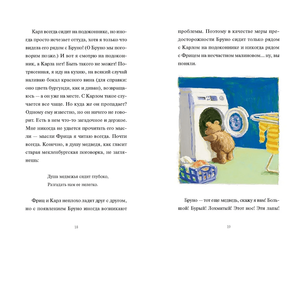 Книга "Моя соседка фрау Морман", Эльке Хайденрайх - 5