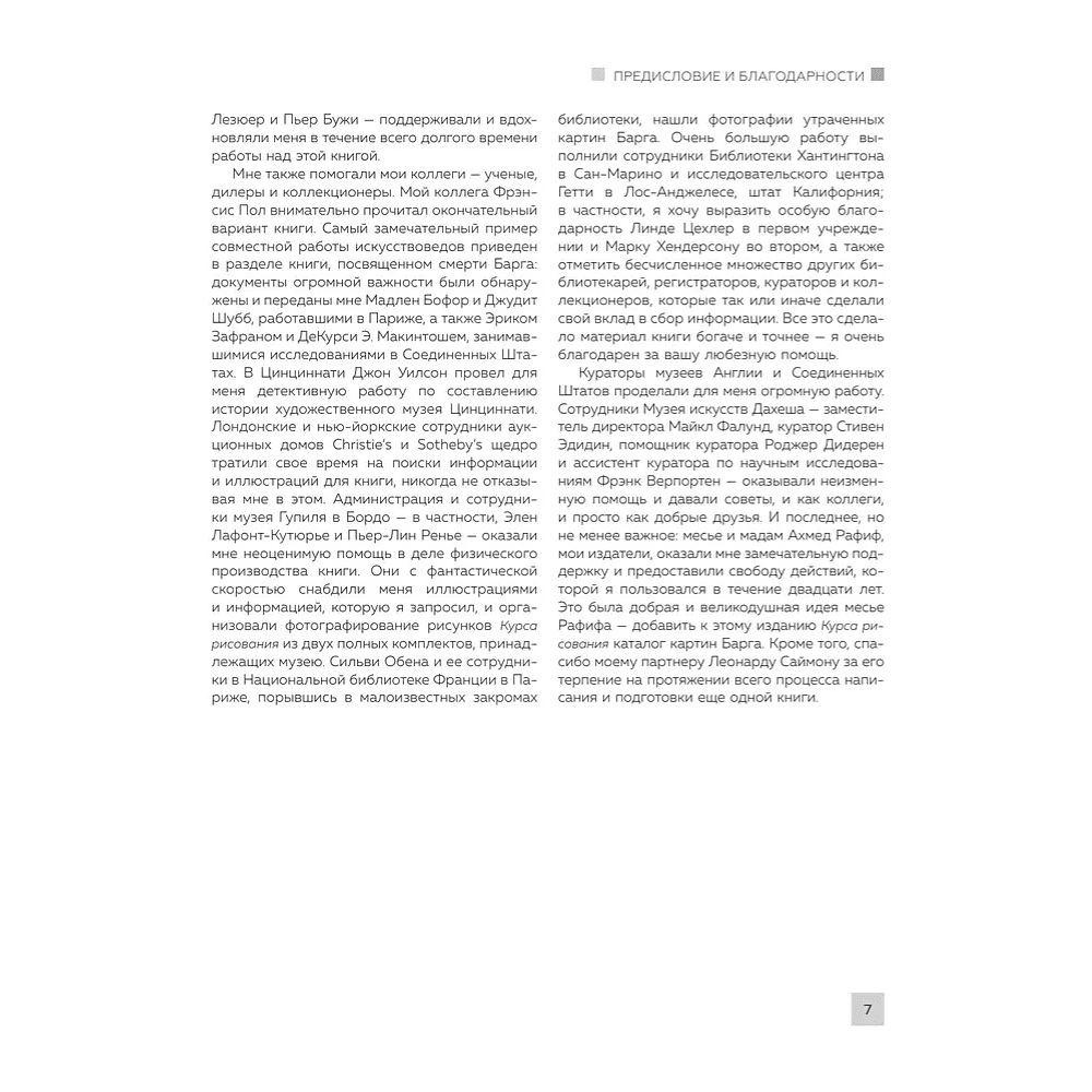 Книга "Энциклопедия рисования и скетчинга. Академический рисунок. Энциклопедия", Жан Жером, Шарль Барг - 6