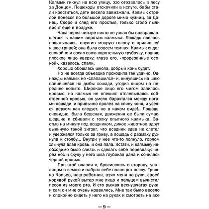 Книга "Мои восторги", Илья Репин - 5