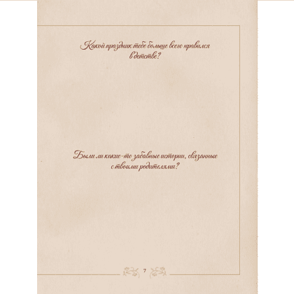 Книга "Разговор с папой. Ключ к пониманию семейного древа" - 9