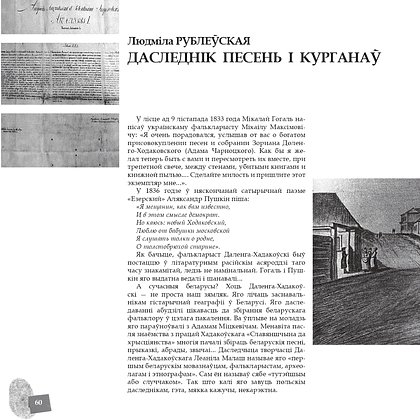 Книга "Скарбы беларускай культуры: пошукi, знаходкi i страты" - 11