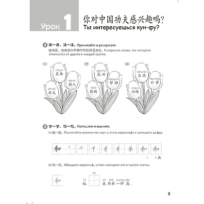 Книга "Стандартный курс YCT. Рабочая тетрадь 5", Cу Инся, Ван Вэньлун,Сун Хайянь - 5