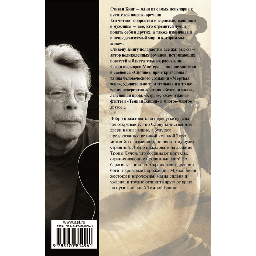 Книга "Колдун и кристалл", Стивен Кинг - 2