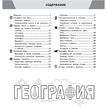 Книга "География в инфографике", Смирнова Л.