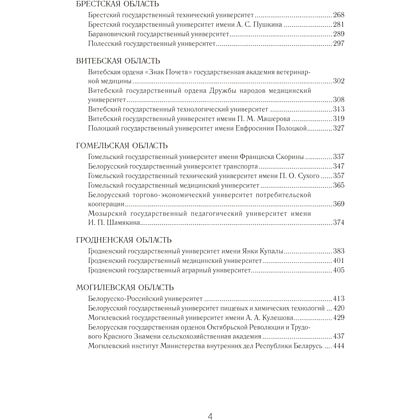 Книга "Справочник абитуриента 2026. Учреждения высшего образования РБ" - 3