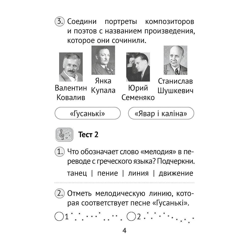 Музыка. 2 класс. Тесты, Ковалив В. В., Аверсэв - 3