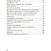 Книга "Запоминалки по математике. 2 кл", Ковалевская Н.Л. - 4