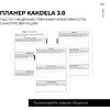 Блокнот-планер "Kakdela 3.0. Speak your mind", А5, 83 листа, фиолетовый - 6