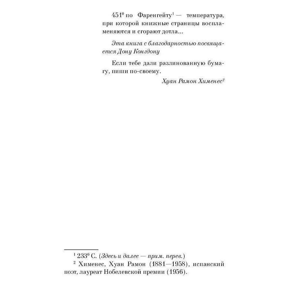 Книга "451' по Фаренгейту" Рэй Брэдбери / Брэдбери Р. - 2