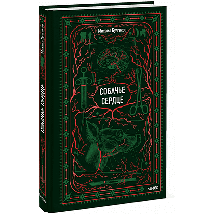 Книга "Вечные истории. Собачье сердце", Михаил Булгаков - 2