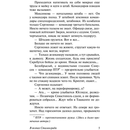 Книга "В окопах Сталинграда", Некрасов В., -30% - 4