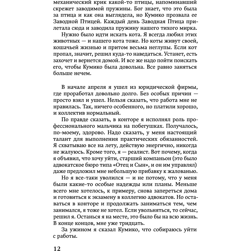 Книга "Хроники Заводной птицы", Харуки Мураками - 16