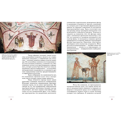 Книга "История искусства как история духа", Макс Дворжак - 8