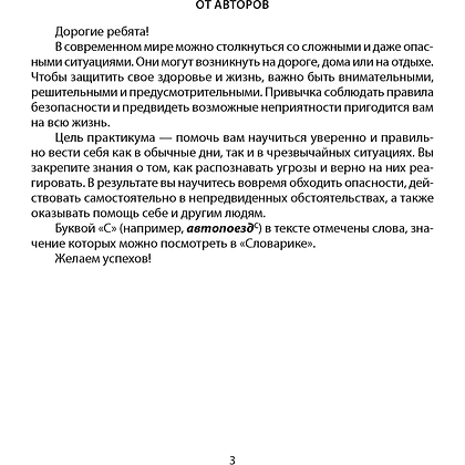 ОБЖ. 5 класс. Рабочая тетрадь, Аброськина Т. Ю., Гамолко С. Н. - 2