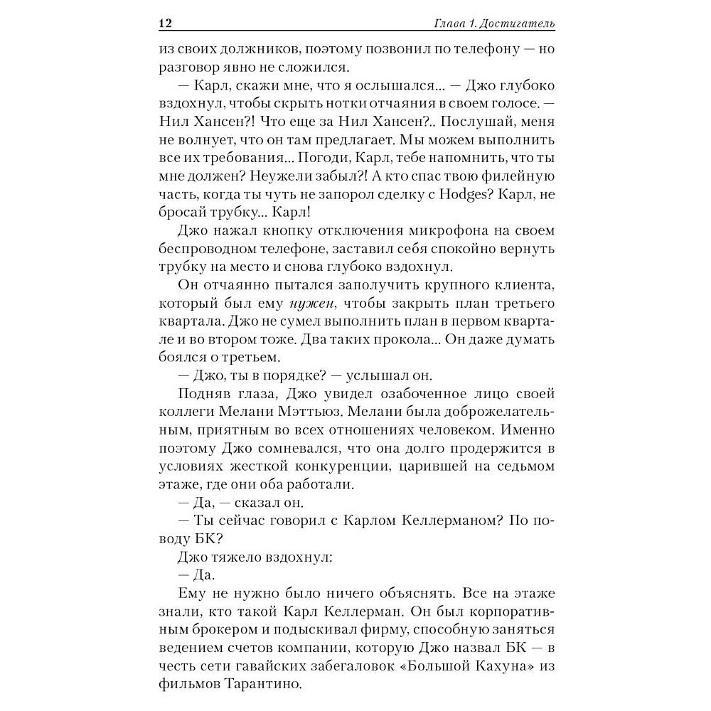 Книга "Go-Giver. Отдавай, чтобы получать", Бург Б., Манн Д. - 7