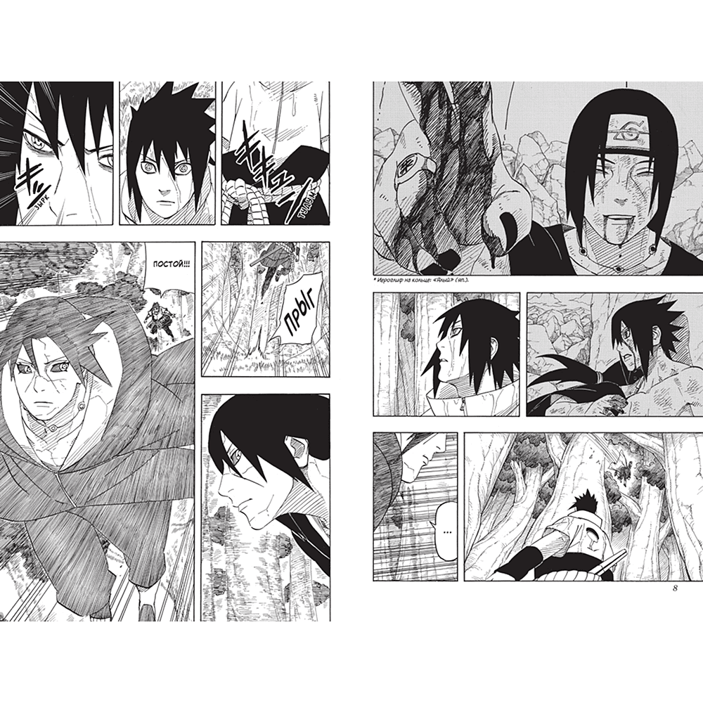 Книга "Naruto. Наруто. Книга 21. Братский альянс", Масаси Кисимото - 2