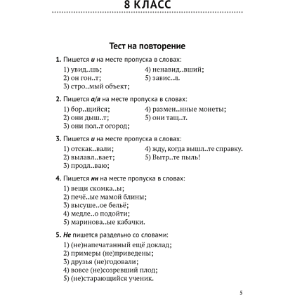 Книга "Русский язык.  8 - 9 кл. Обучающие тестовые работы", Баркова О. И. - 2